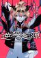 Promotional Anime for 'Gyakusatsu Kigen' Manga Premieres October 22
