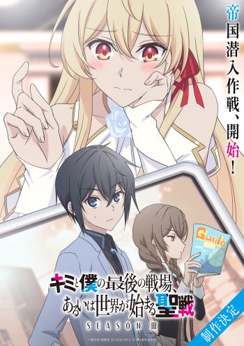 KimiSen Season III Production Confirmed