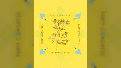 Sheena Ringo's 'Party Congress' Tour Blu-ray/DVD Arrives October 28