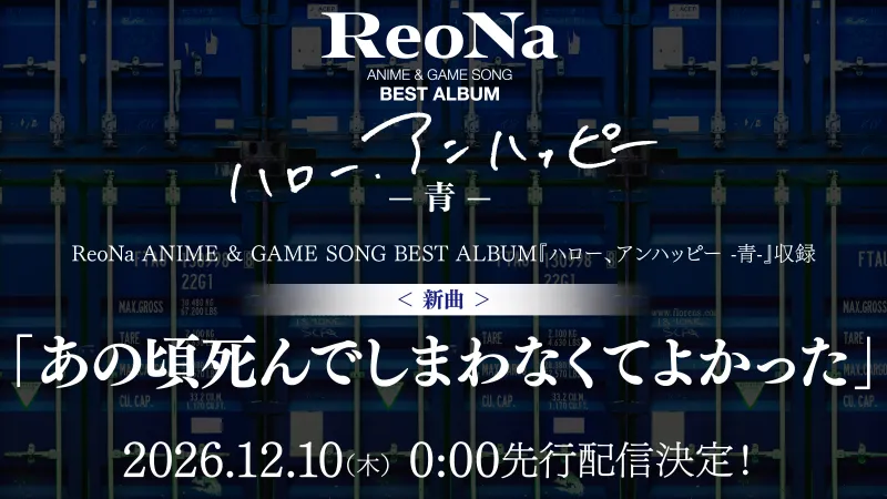 ReoNa gibt mit neuer Song-Veröffentlichung Vorschau auf erstes Best-Album