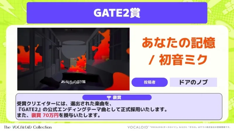 انتخاب تیتراژ پایانی فصل دوم GATE و خواننده‌ی آن از میان رویدادهای VOCALOID و اواتته‌میتا