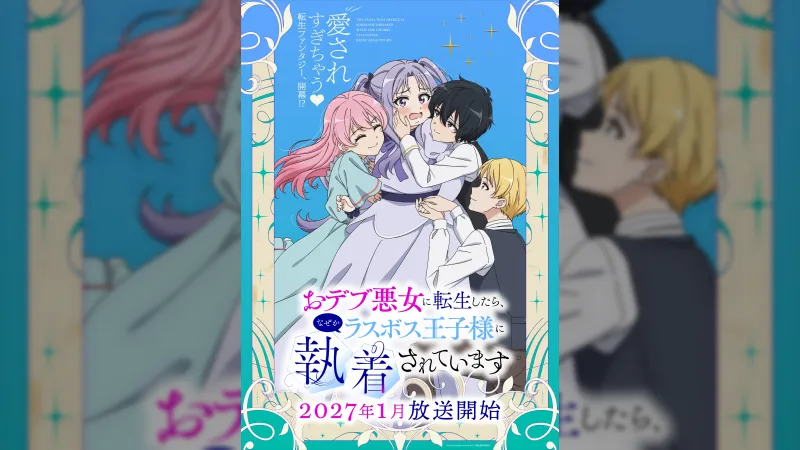 TV-Anime 'Odebu Akujo ni Tensei Shitara' startet im Januar 2027