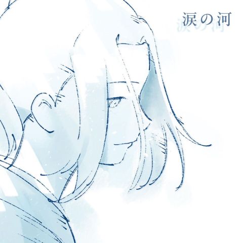 Namida no Kawa – Hitsujibungaku, Quruli