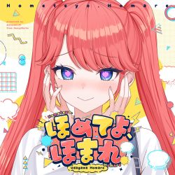 ほめてよ、ほまれ
