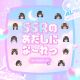 SSRのあたしになーれっ