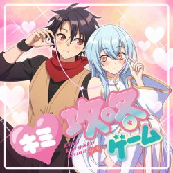 キミ攻略ゲーム