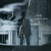 I miss you. I'm crying