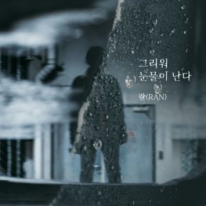 I miss you. I'm crying