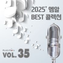 마음 따라 뛰는 건 멋지지 않아 - Instrumental
