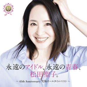 あなたに逢いたくて～Missing you～ - 2025