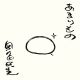 あまりもの