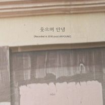 Goodbye With A Smile (Recorded in 2016) (Prod.Jinyoung)