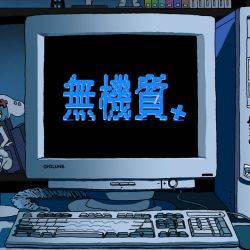 無機質