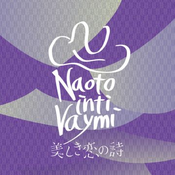 美しき恋の詩