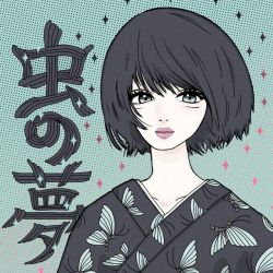 虫の夢