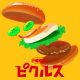 ピクルス