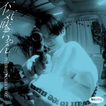 不気味ちゃん - reinterpretation ver.