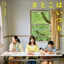 聡子、書くぞ