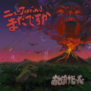 Is The New Album Out Yet?