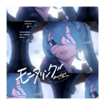 モニタリング (Best Friend Remix)