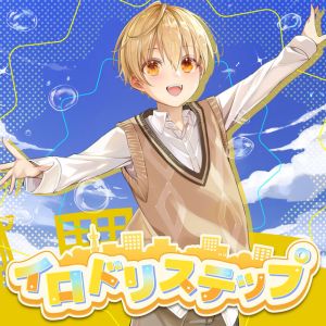 A Step in Color - TXN Network「Ohasta」2025 theme song 2nd (Root Version)