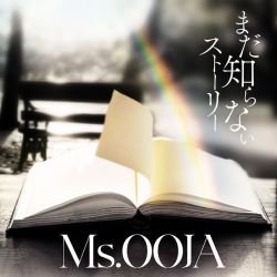 まだ知らないストーリー