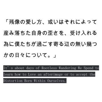 残像の愛し方