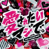 愛されたいマジで。