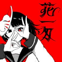 花一匁 (feat. 流水)