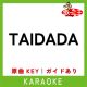 TAIDADA(カラオケ)[原曲歌手:ずっと真夜中でいいのに。]
