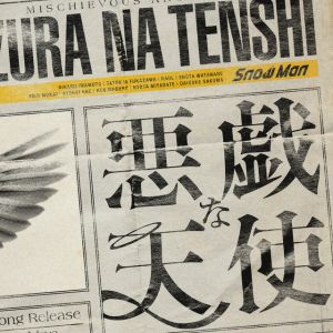 悪戯な天使 - Itazurana Tenshi