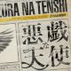 悪戯な天使 - Itazurana Tenshi
