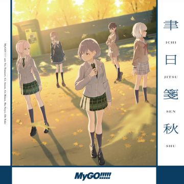 聿日箋秋