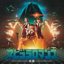 Human Factory - 電造人間 -