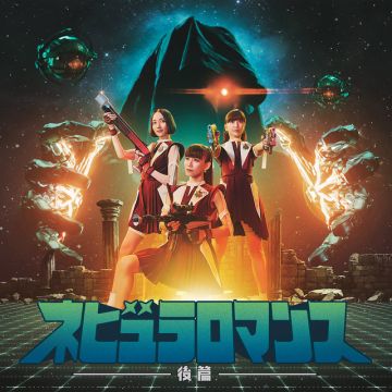 Human Factory - 電造人間 -