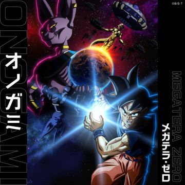 メガテラ・ゼロ