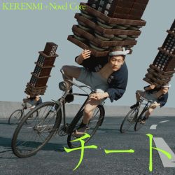 ええっしょ