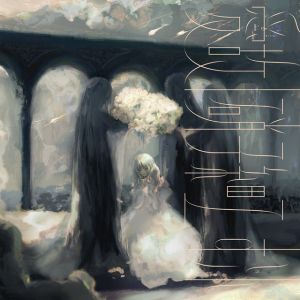愛故