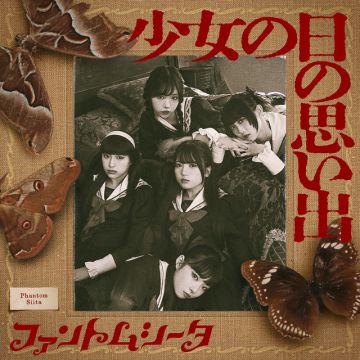 花喰み