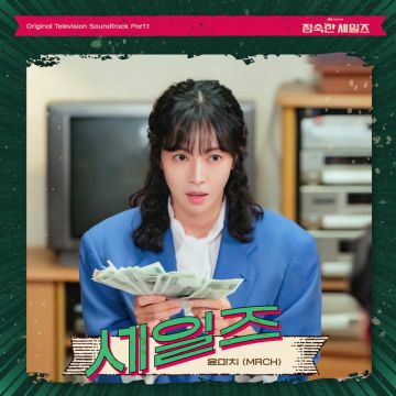 A Virtuous Business (Original Television Soundtrack) Pt. 1