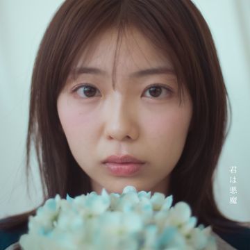 君は悪魔