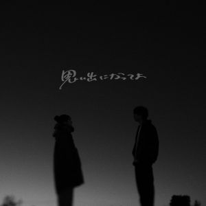 Omoideni Natteyo (feat. Kitsutaka Rentarou)