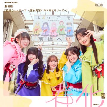 キミ色Brand new day!!