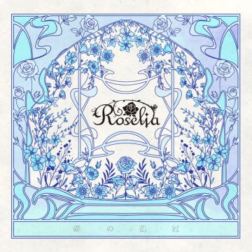 礎の花冠