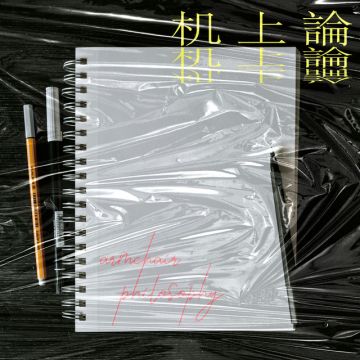 机上論