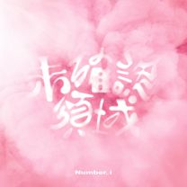 未確認領域