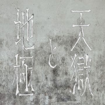 yowa