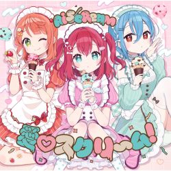愛♡スクリ～ム！