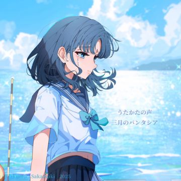 うたかたの声
