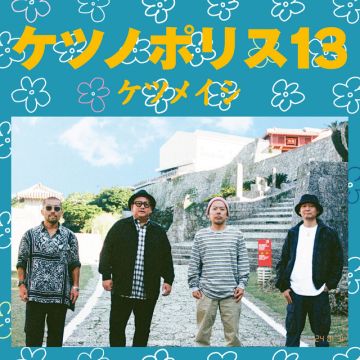 海外駐在員への唄